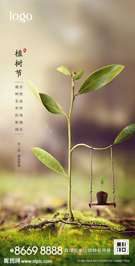 植树节