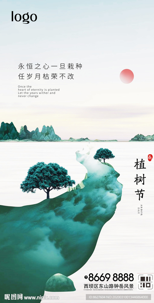 植树节
