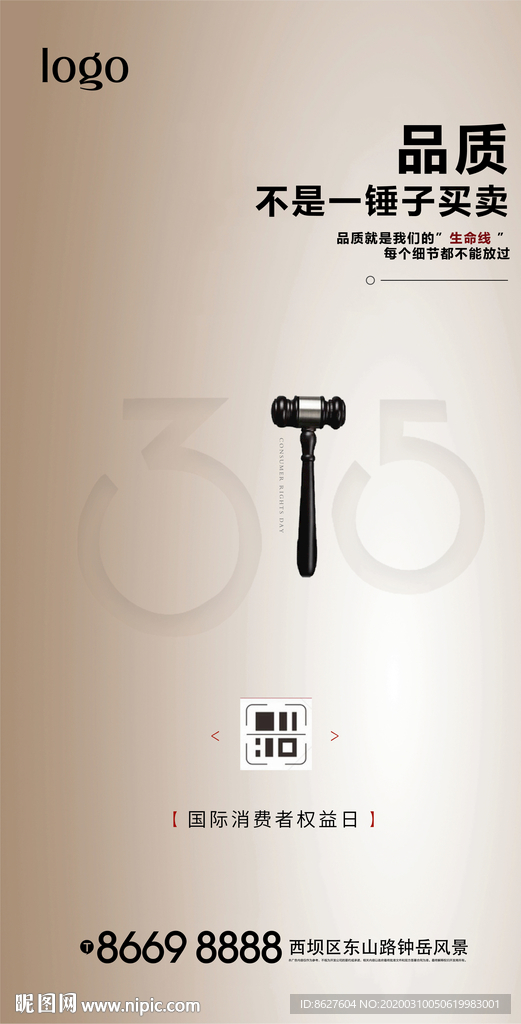 315国际消费者权益日