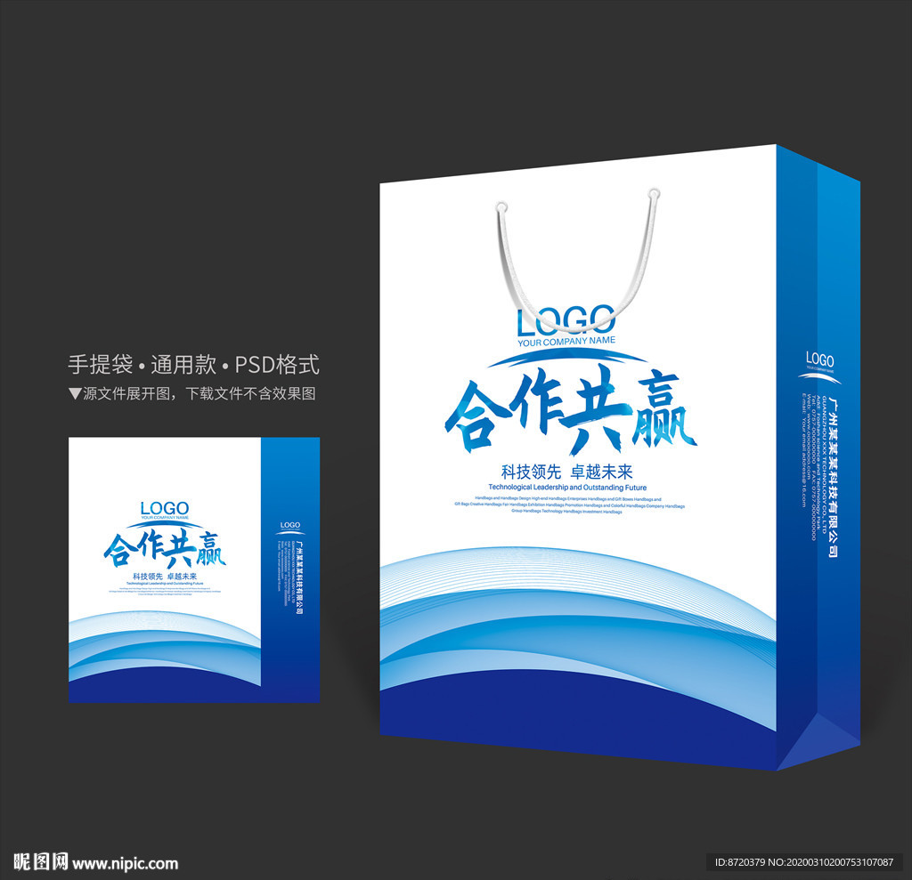 蓝色手提袋 手提袋设计 手提袋