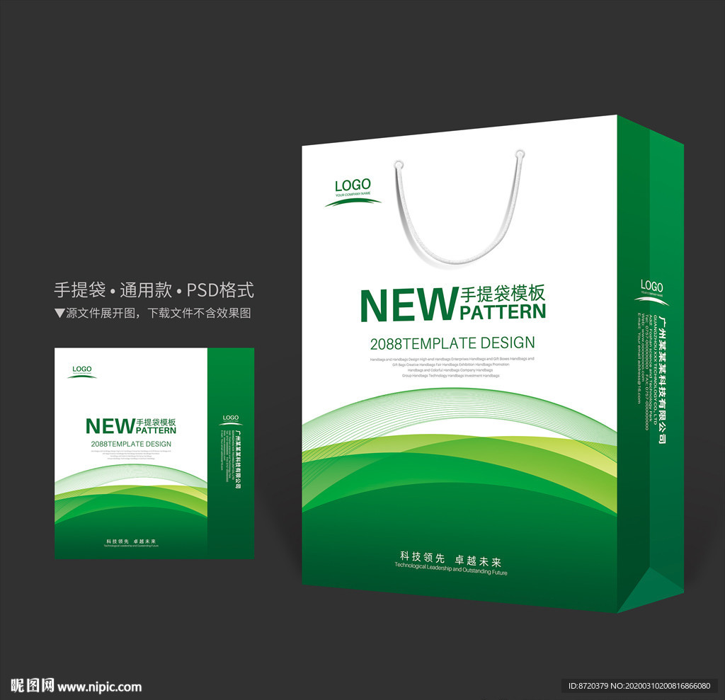 绿色手提袋 手提袋设计 手提袋