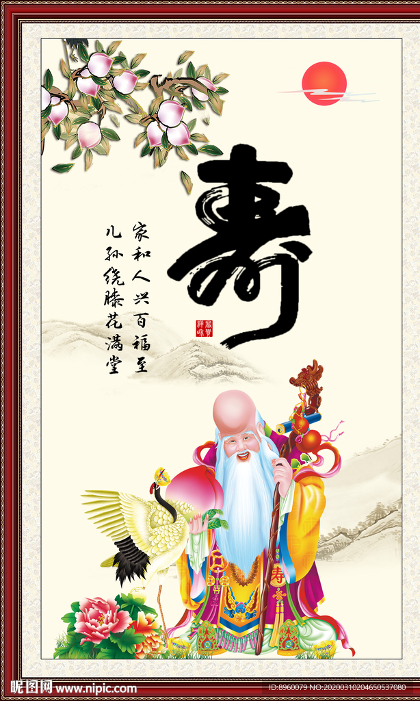 祝寿图