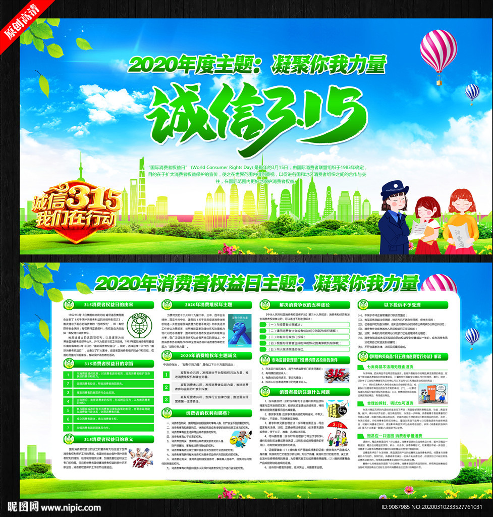 2020消费者权益日宣传栏