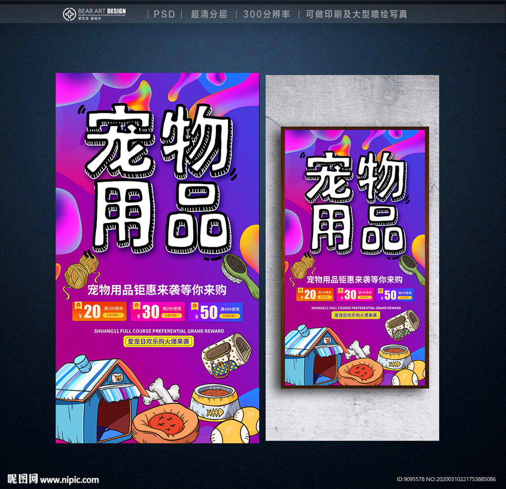 宠物用品