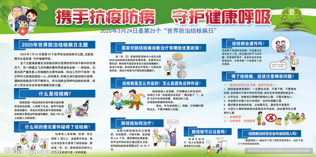 2020年世界防治结核病日