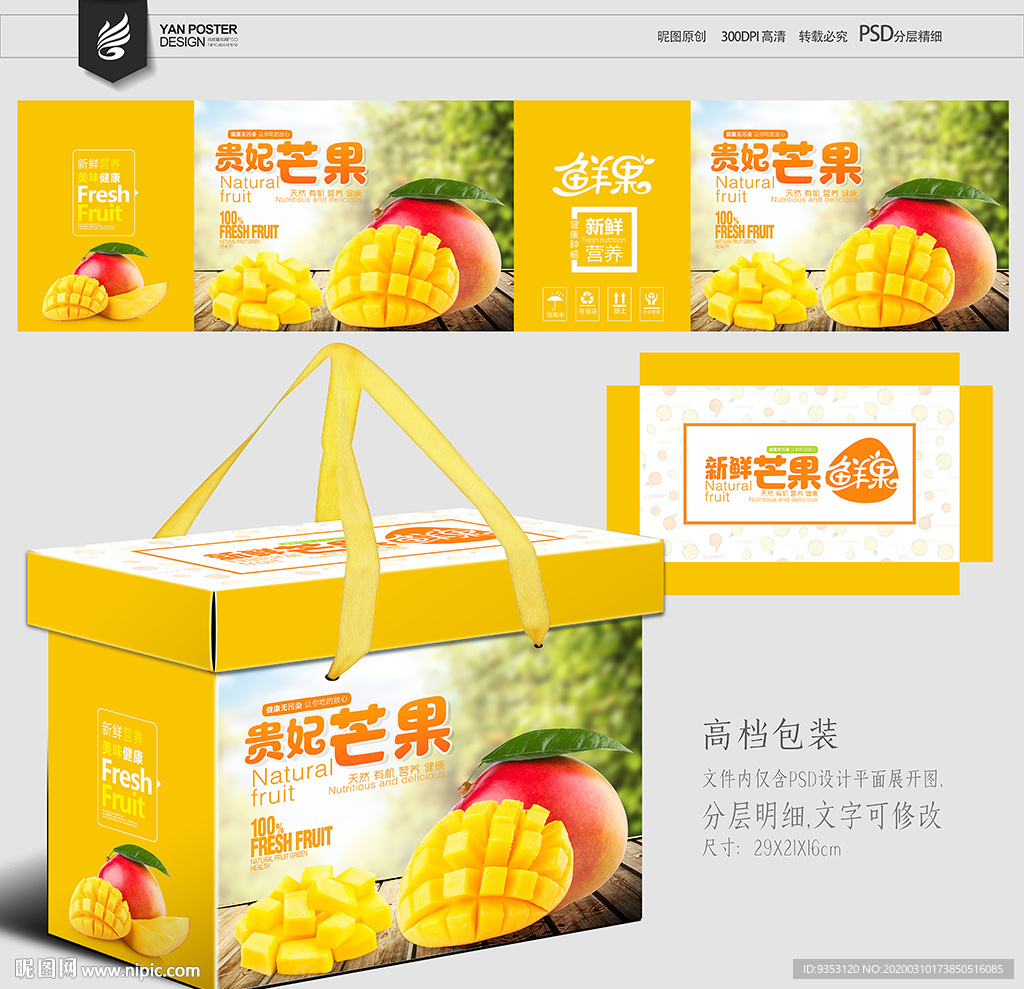 芒果包装箱