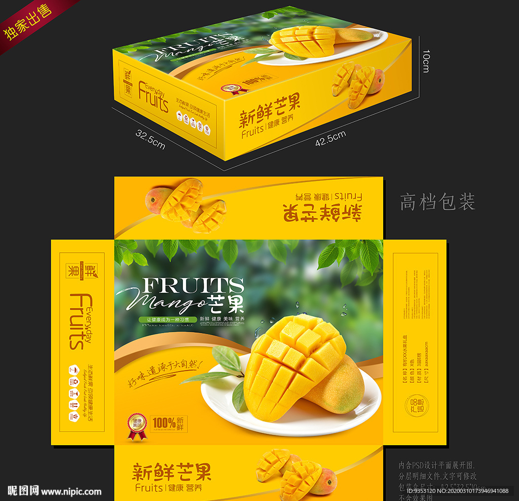 芒果包装