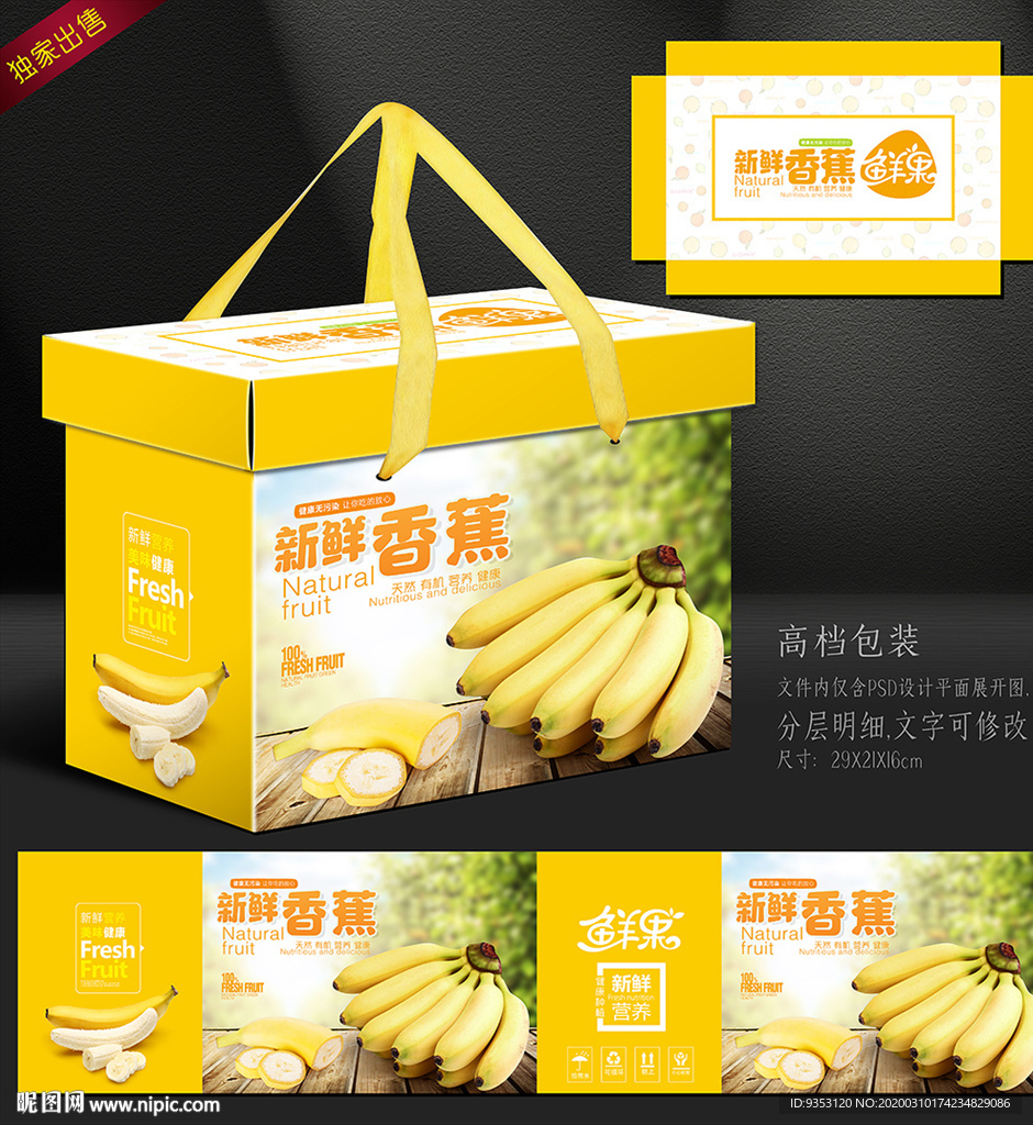 香蕉包装