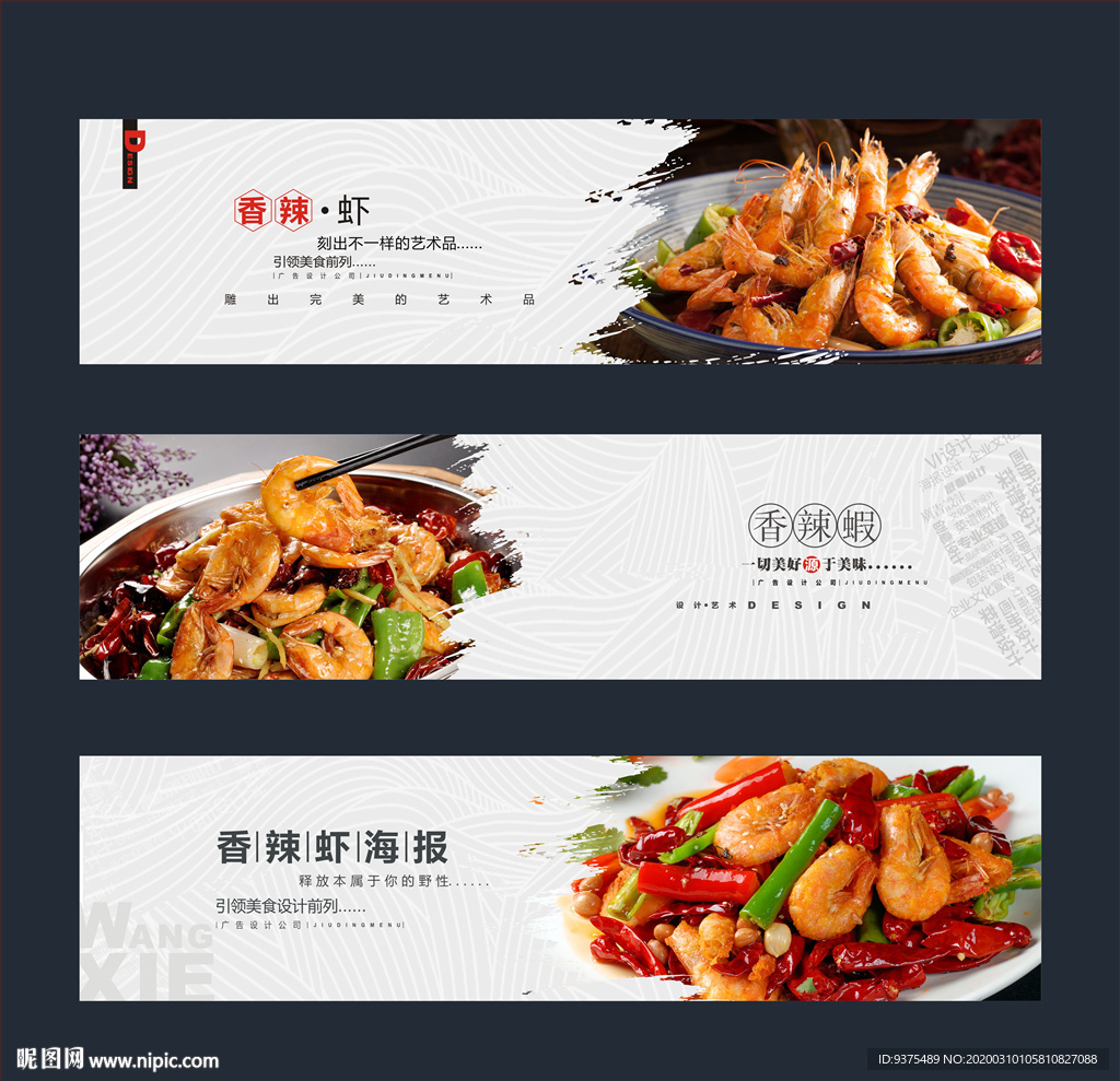 美食香辣虾海报
