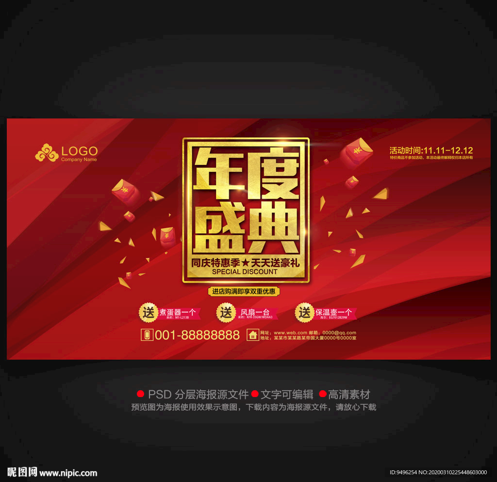 年度盛典海报