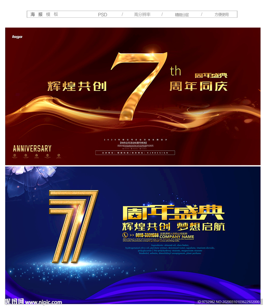 7周年庆