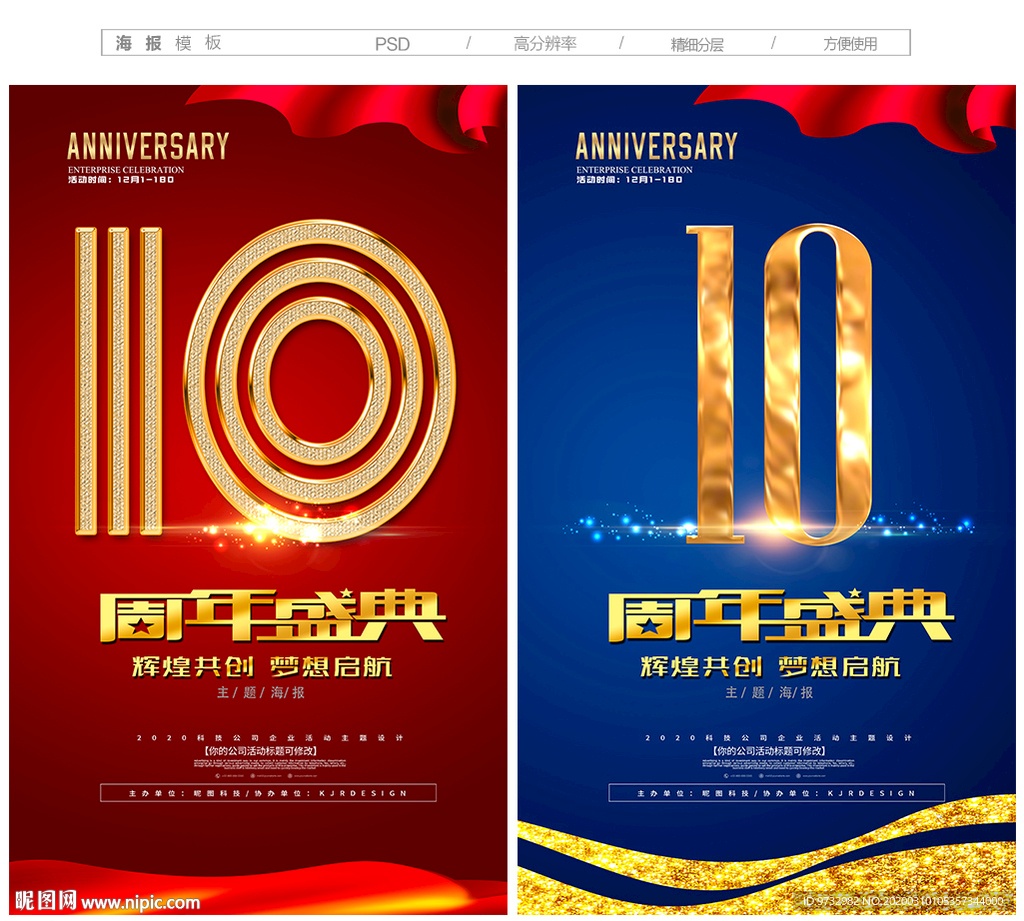 10周年庆