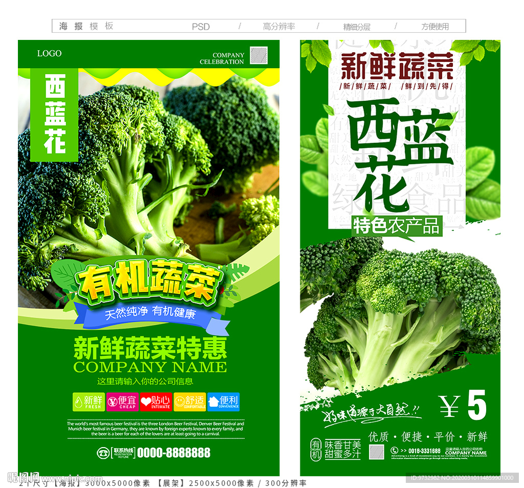 西蓝花