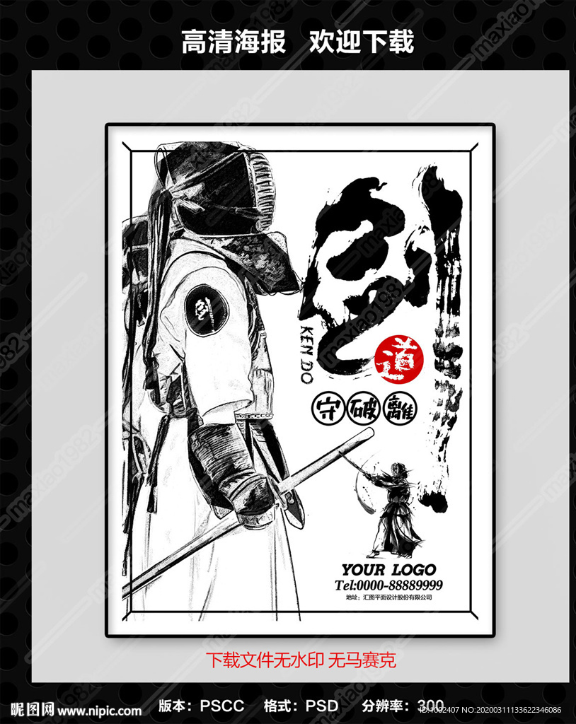 剑道