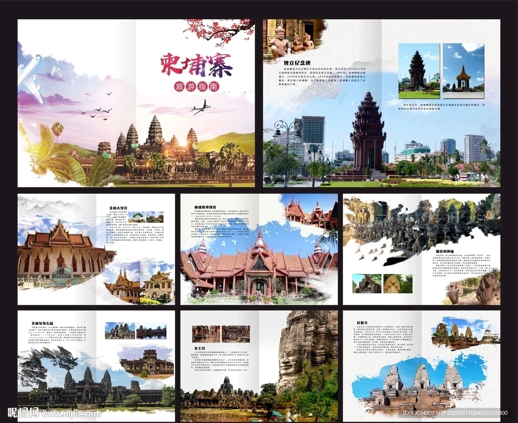 柬埔寨旅游指南画册