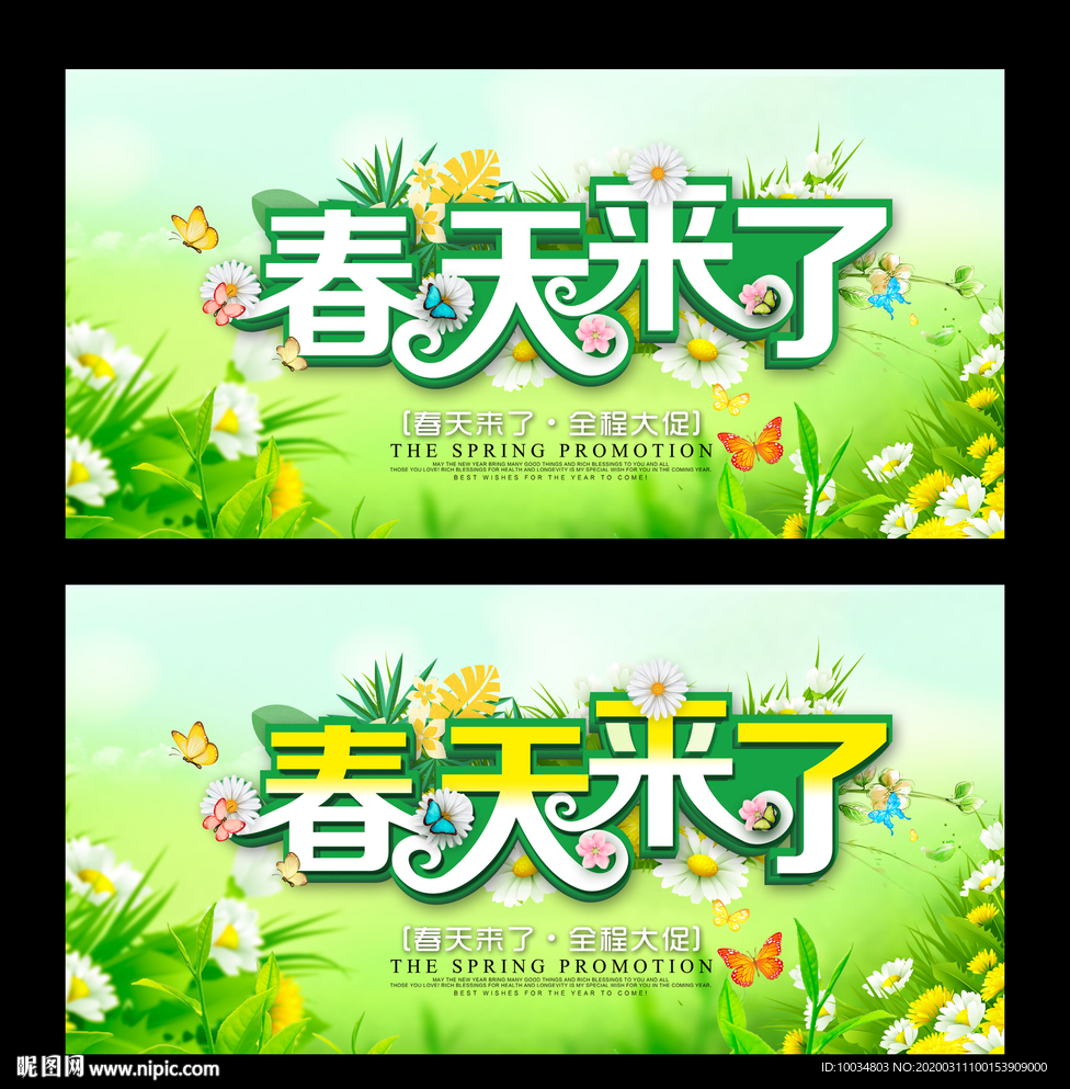 春天