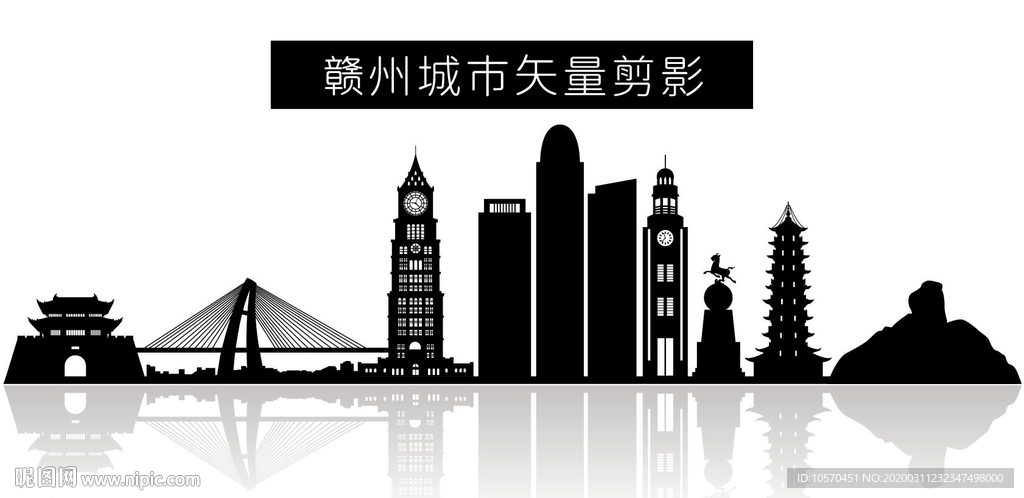 赣州城市矢量剪影