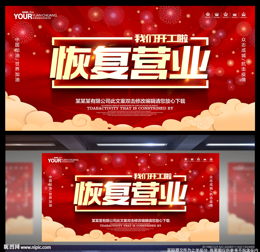 复工