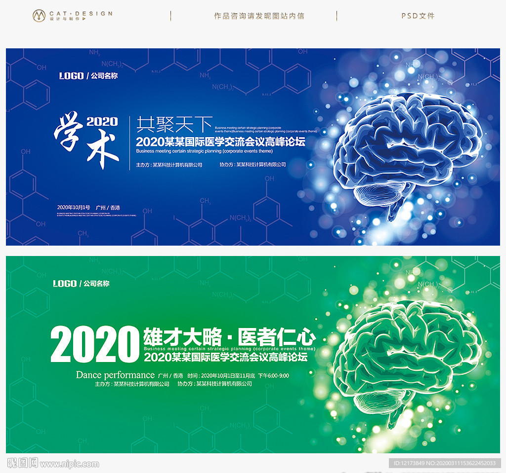 医学会议背景