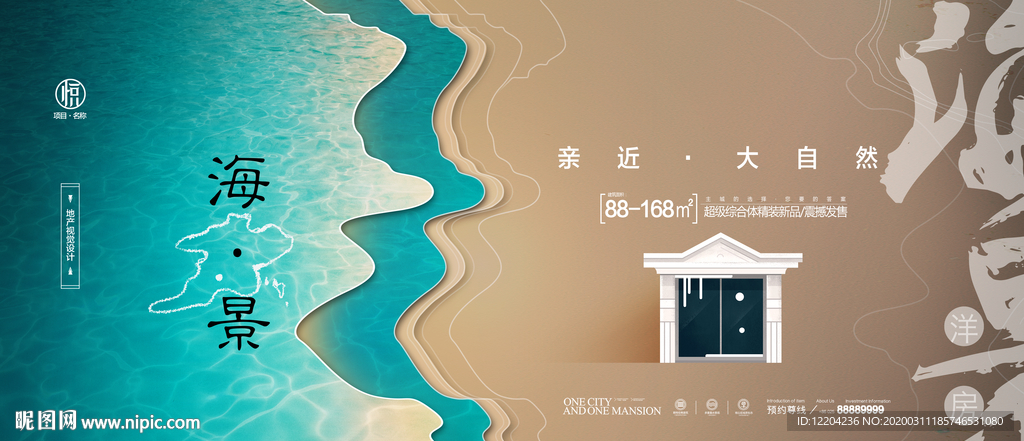 海景地产