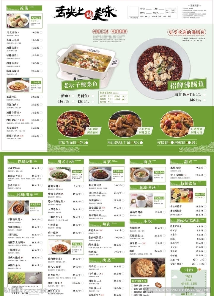 菜单菜谱（酸菜鱼）