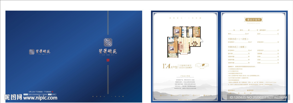 房地产置业计划书