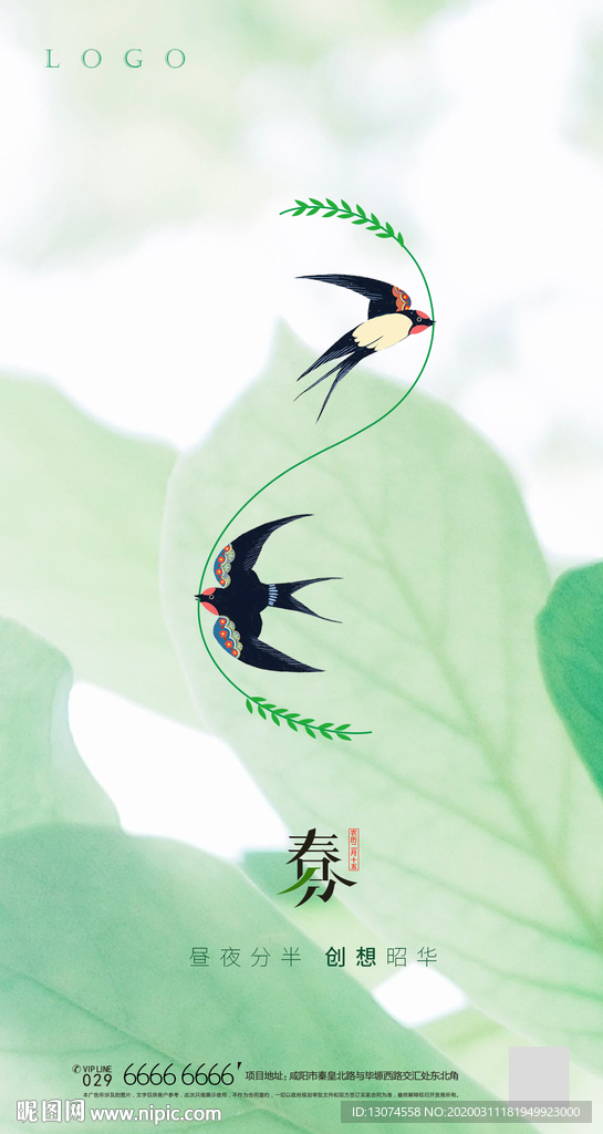 春分