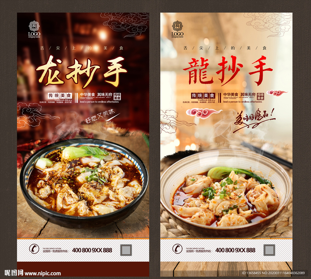 龙抄手