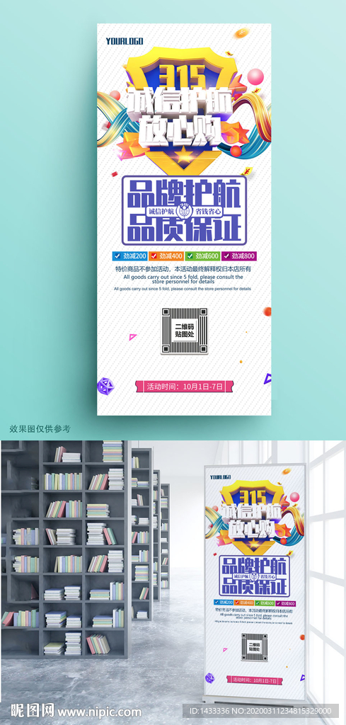 315促销 X展架