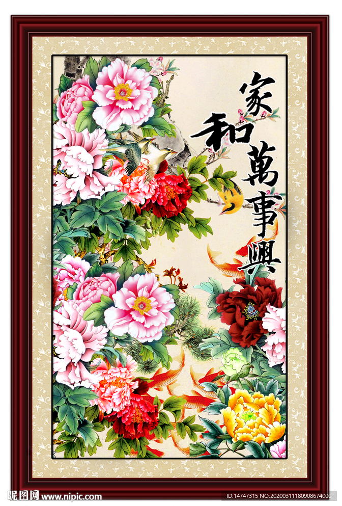 家和万事兴
