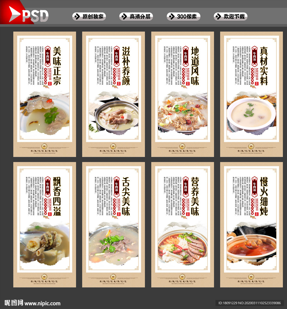 牛肉汤