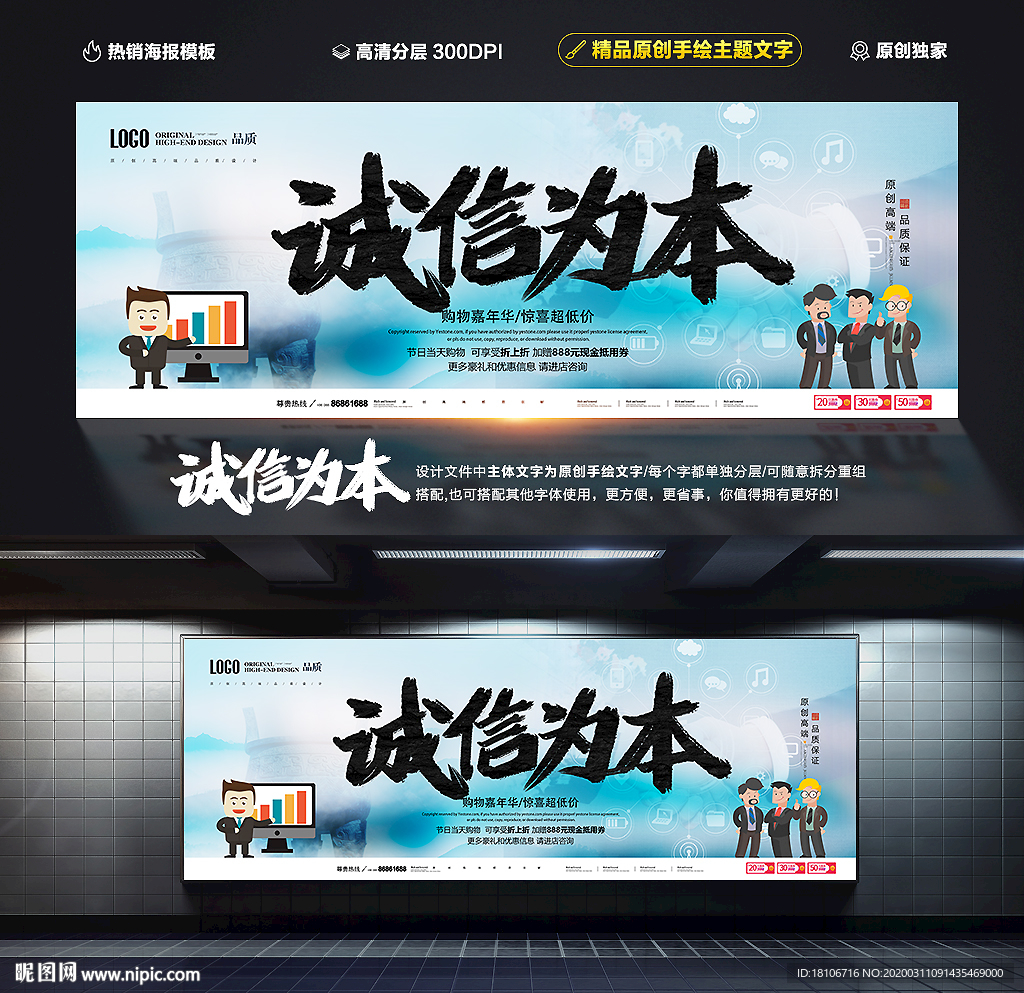 诚信为本