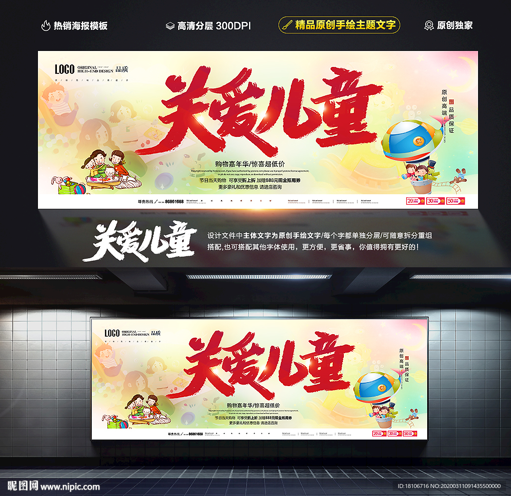 关爱儿童