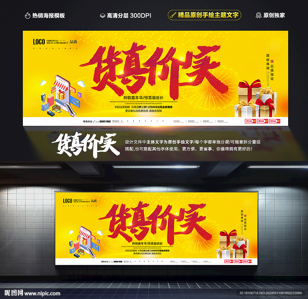 货真价实