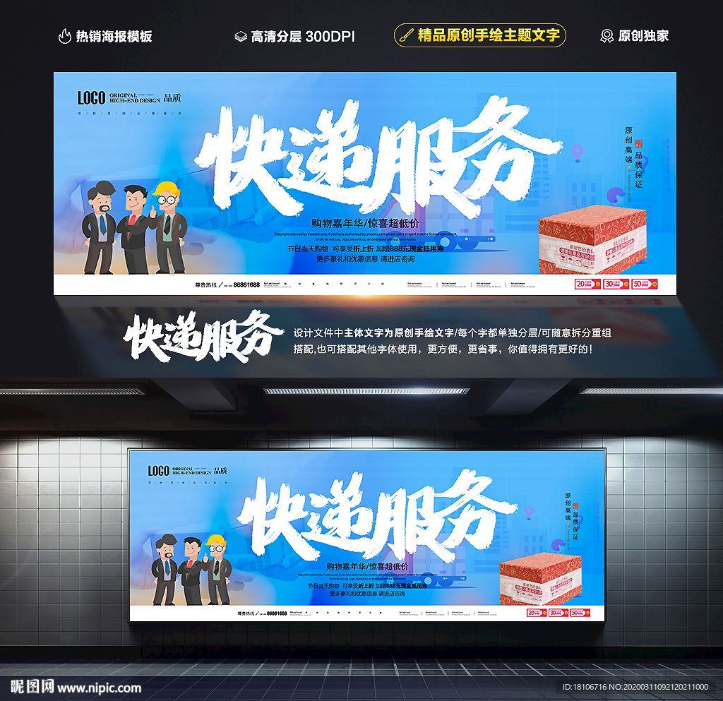 快递