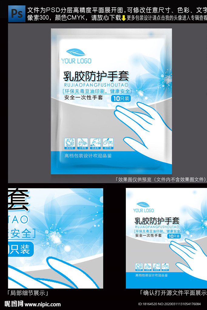 手套包装