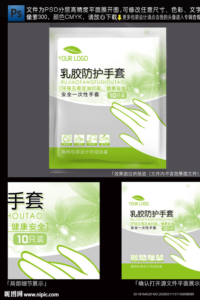 手套包装