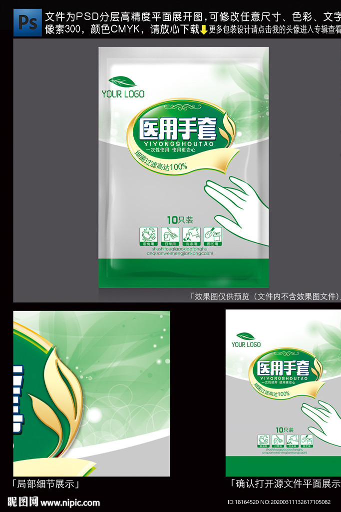 一次性手套包装