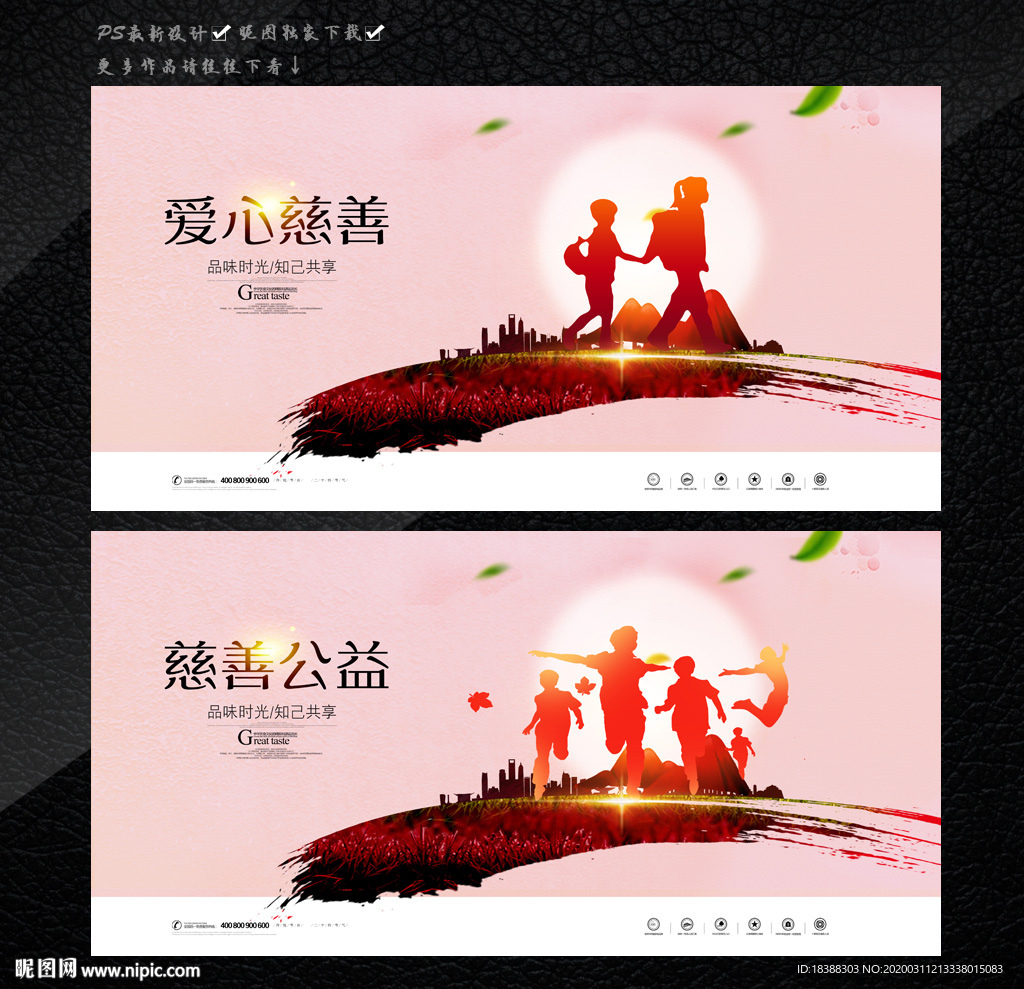 爱心慈善公益海报