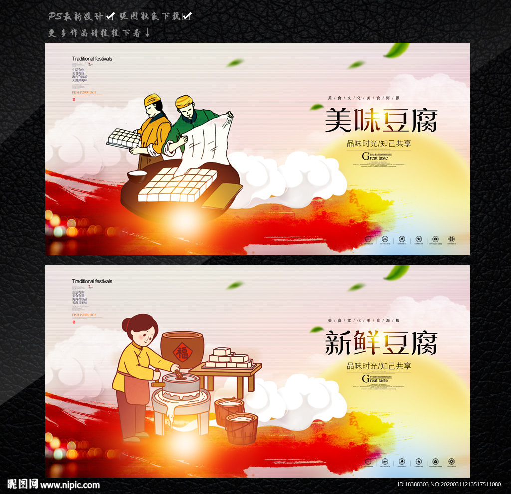 新鲜美味豆腐美食文化