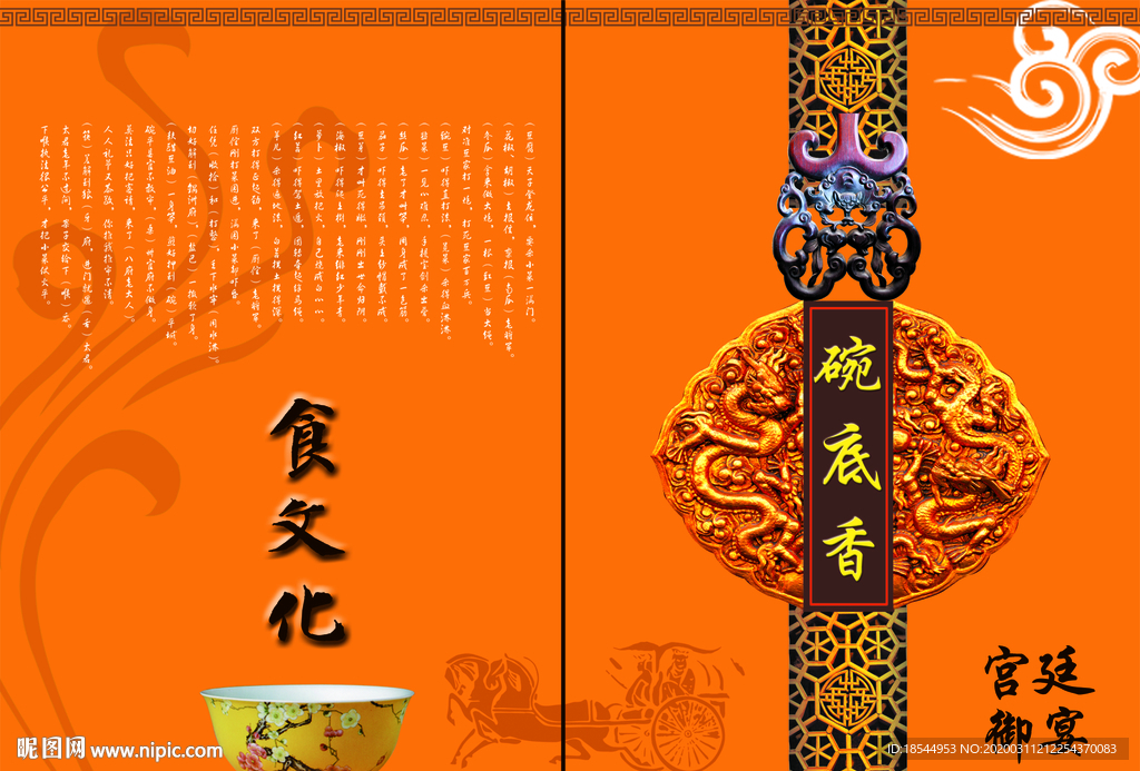 菜单封面