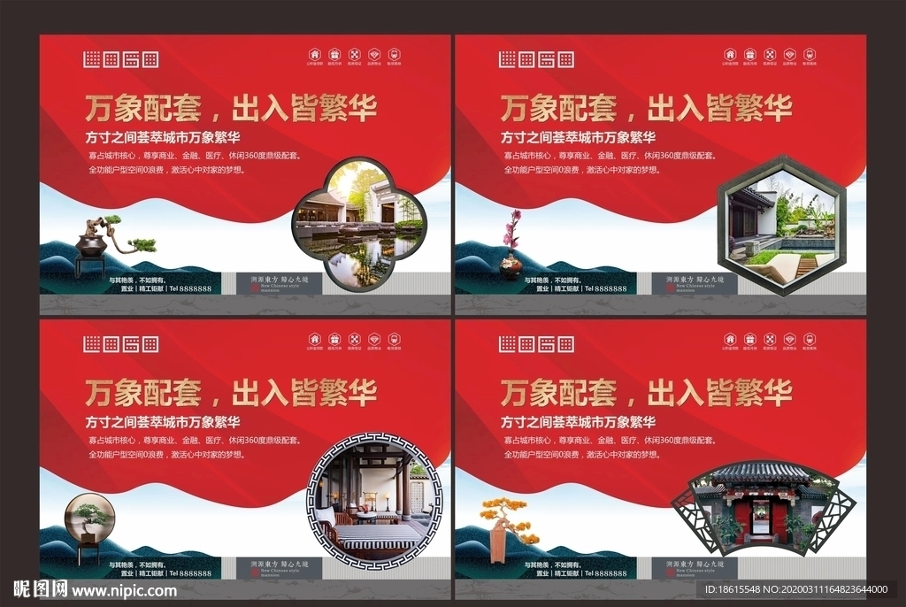 中式地产广告