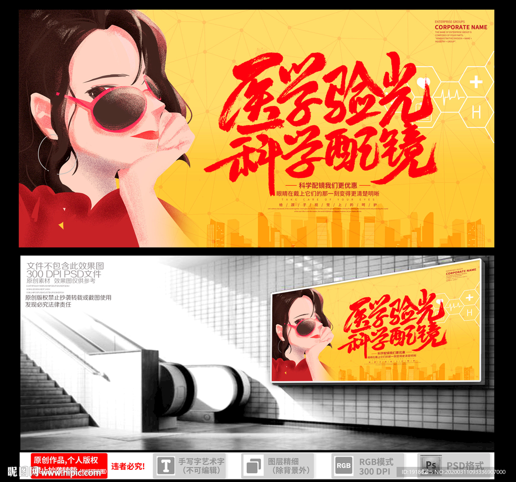 科学配镜