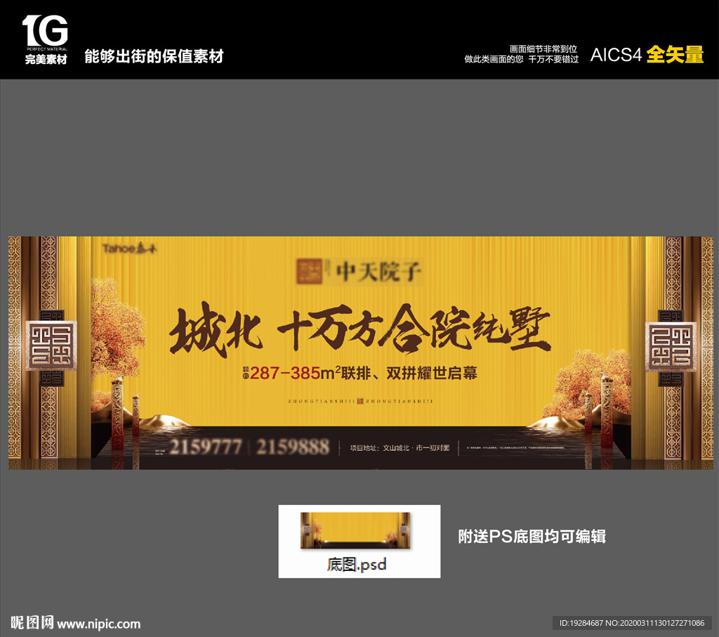 泰禾新中式地产DM海报