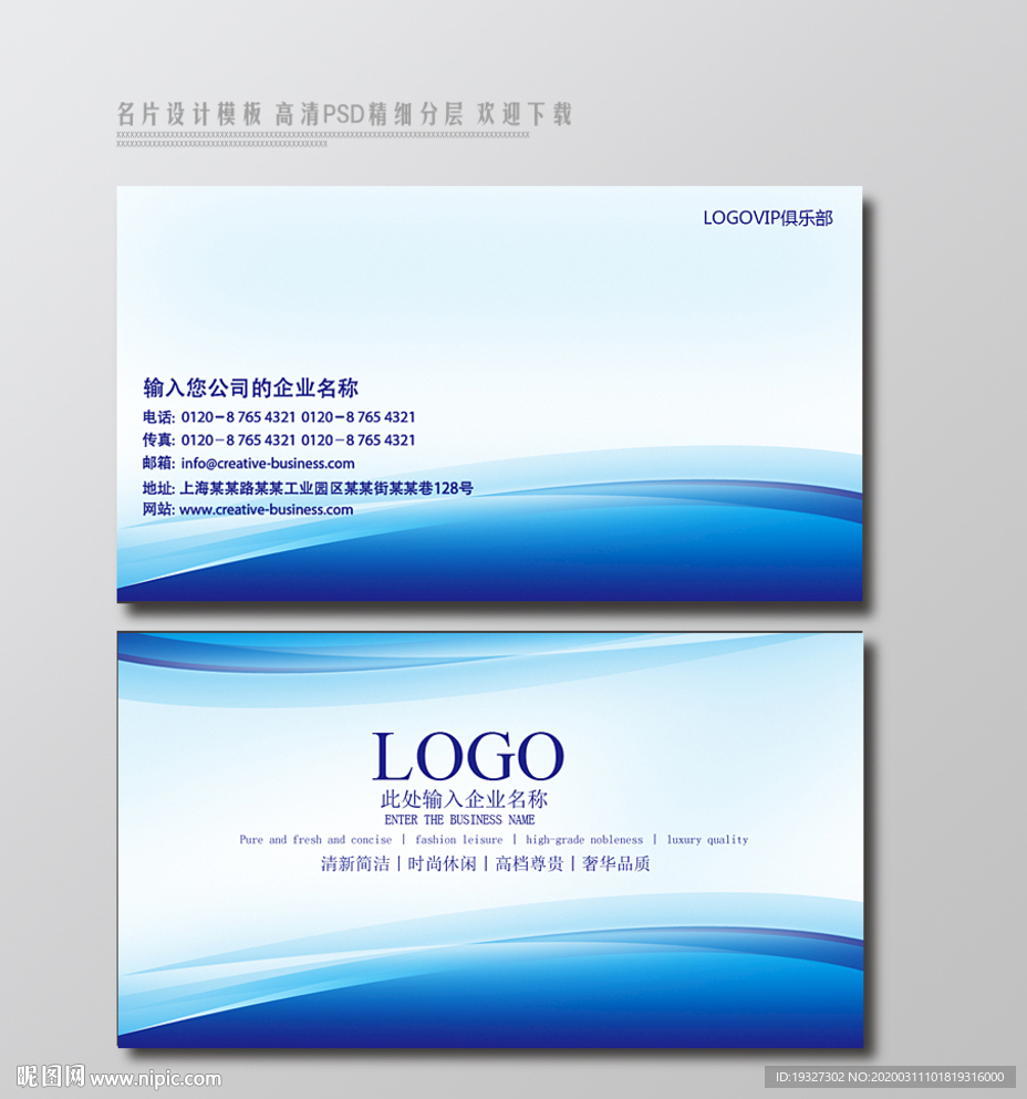 蓝色名片名片展板