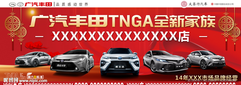 广汽丰田TNGA全新家族广告大