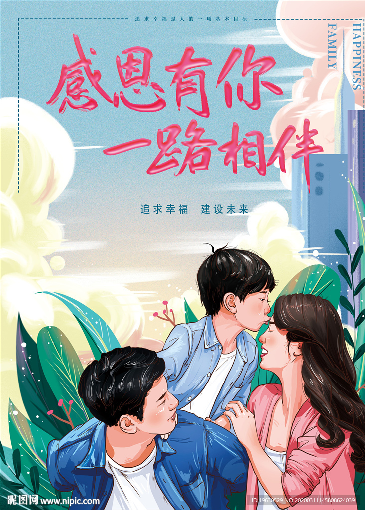 感恩有你