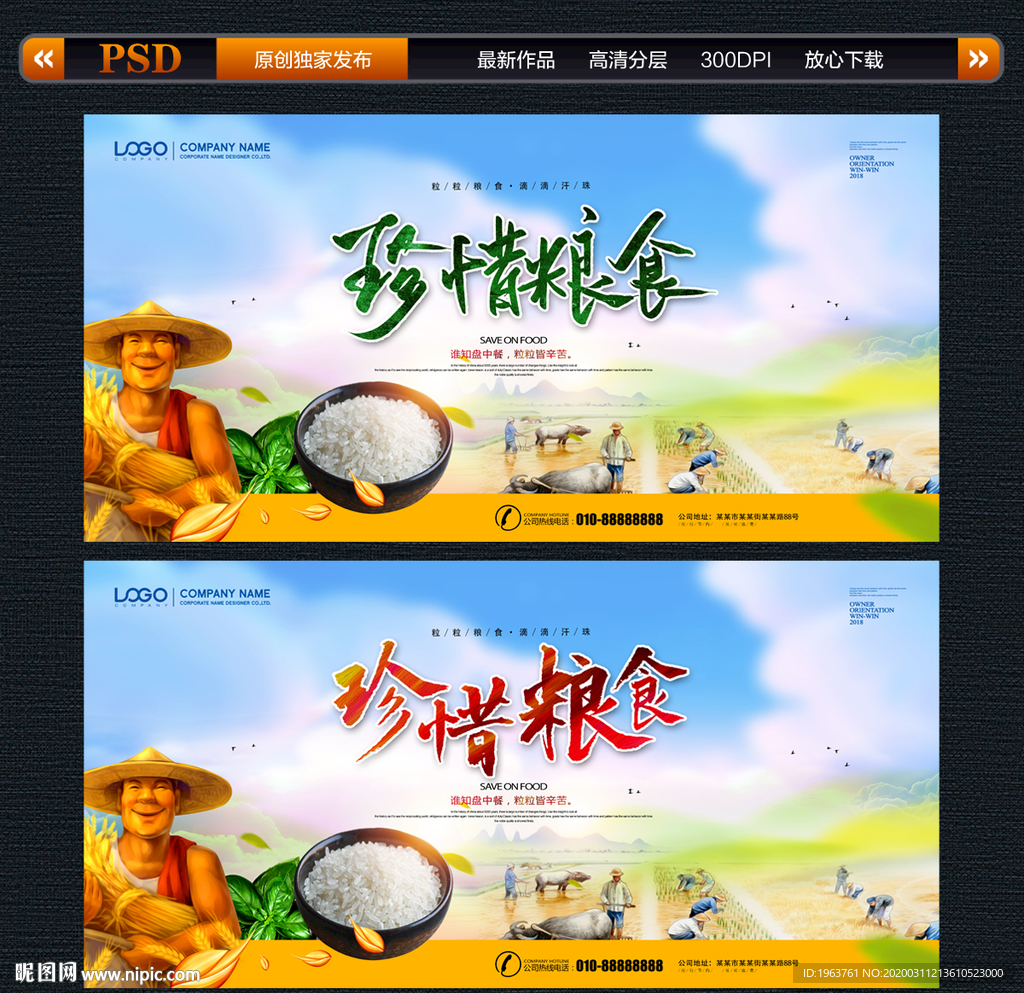 珍惜粮食