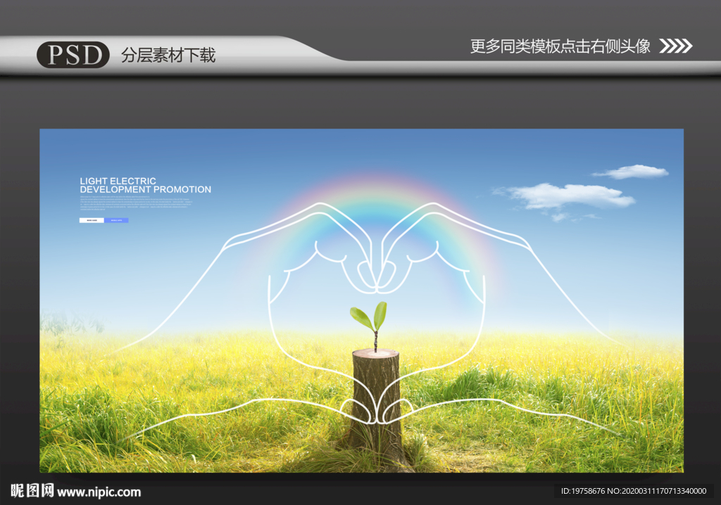 保护森林
