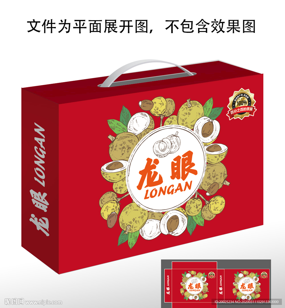 龙眼包装礼盒